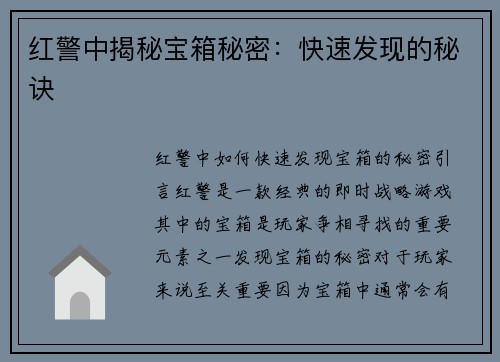 红警中揭秘宝箱秘密：快速发现的秘诀